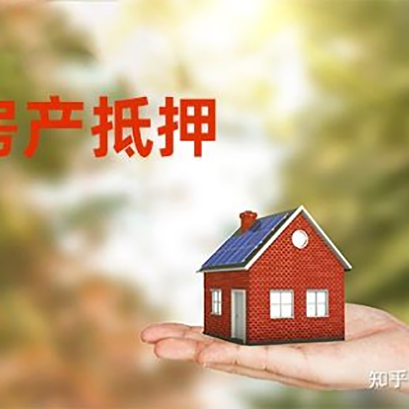 兰陵房产抵押贷款办理知识