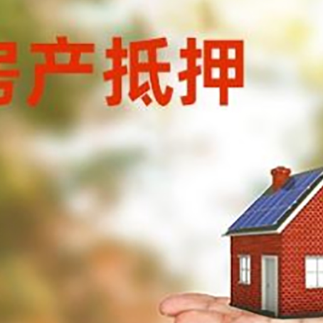 兰陵房子抵押贷款需要手续费吗?