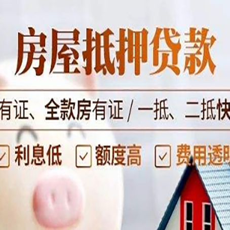 兰陵房产抵押贷款白户可以吗?