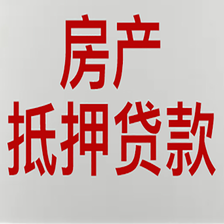 兰陵贷款买房更高可贷多少钱?